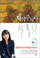 채식주의자