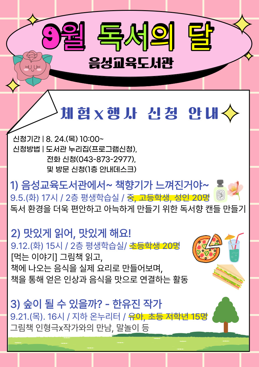 독서의 달 행사신청 안내 포스터