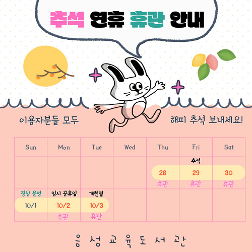 추석 연휴 휴관 안내