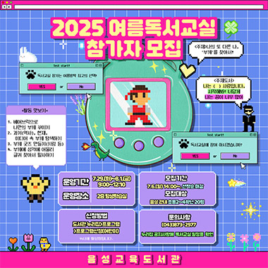 2025 여름독서교실 참가자 모집