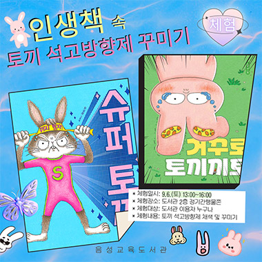 인생책 속 토끼 석고방향제 꾸미기